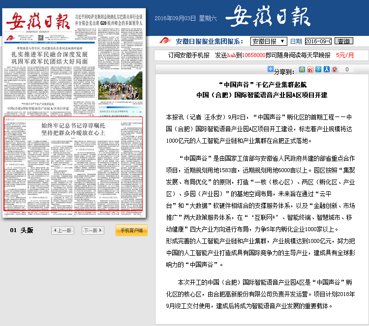 安徽日報(bào)-“中國聲谷”千億產(chǎn)業(yè)集群起航.png